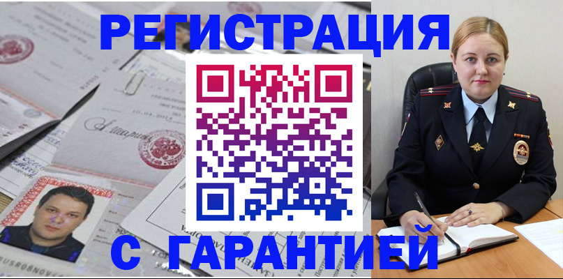 прописка штамп в Волгодонске