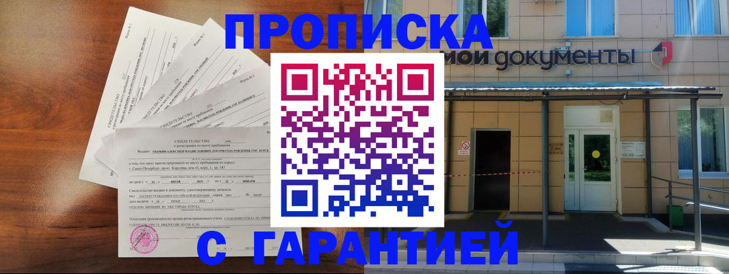 временная регистрация недорого в Волгодонске