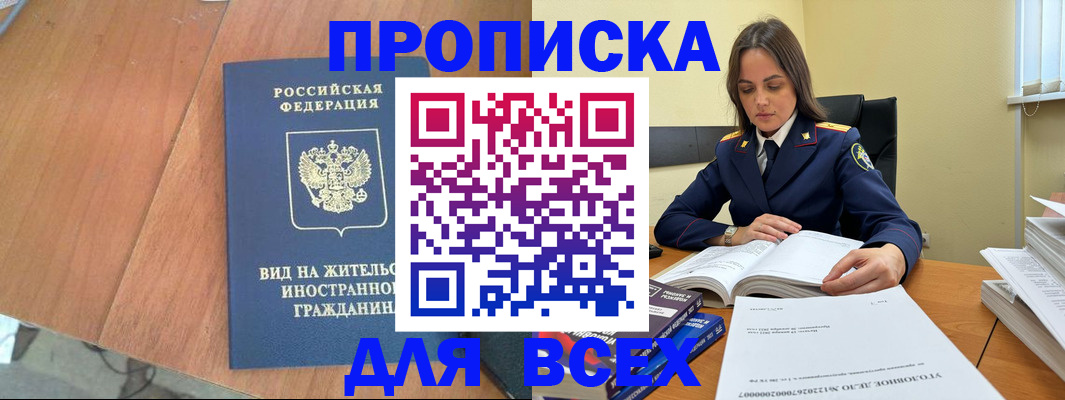 временная регистрация законно в Волгодонске