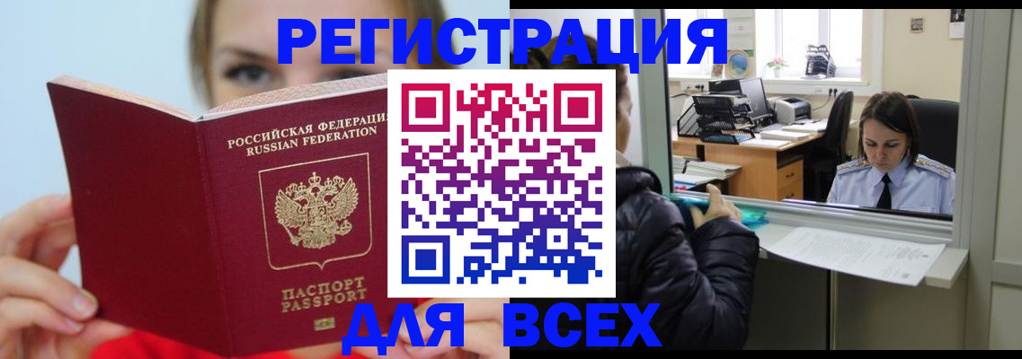 временная регистрация для школы в Волгодонске
