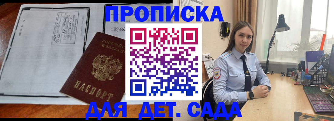 прописка для школы в Волгодонске